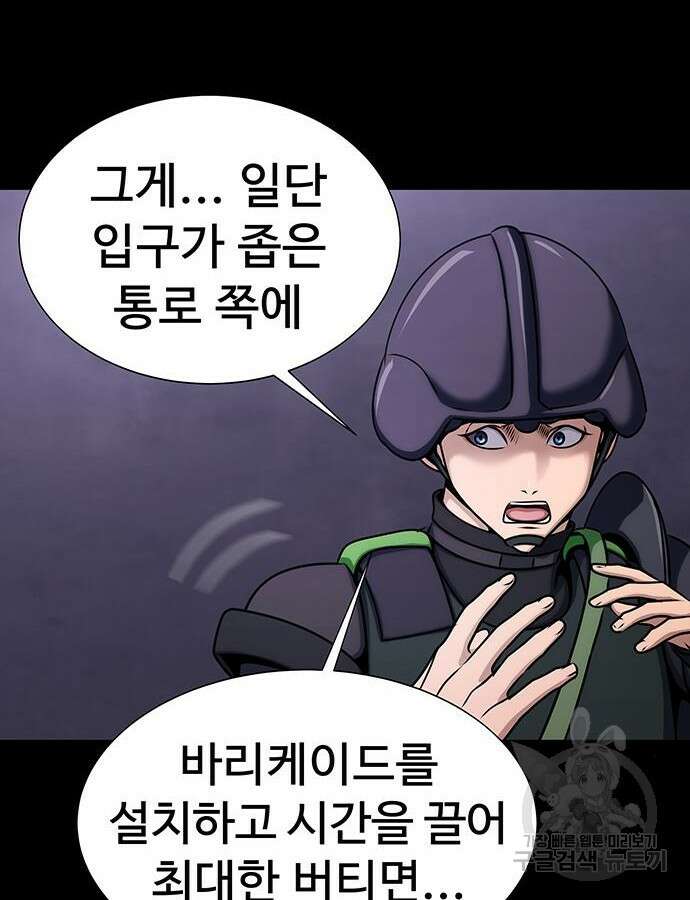 강철을 먹는 플레이어 19화 138