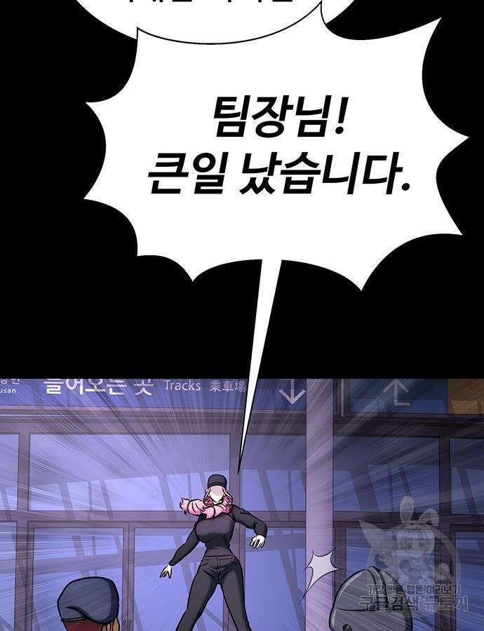 강철을 먹는 플레이어 19화 139