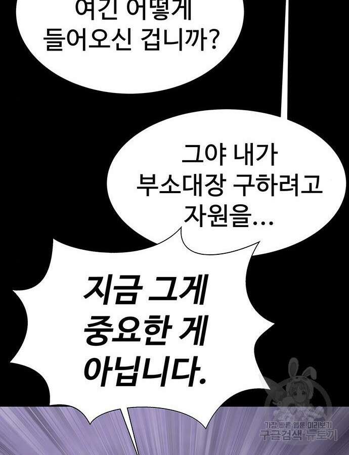 강철을 먹는 플레이어 19화 142