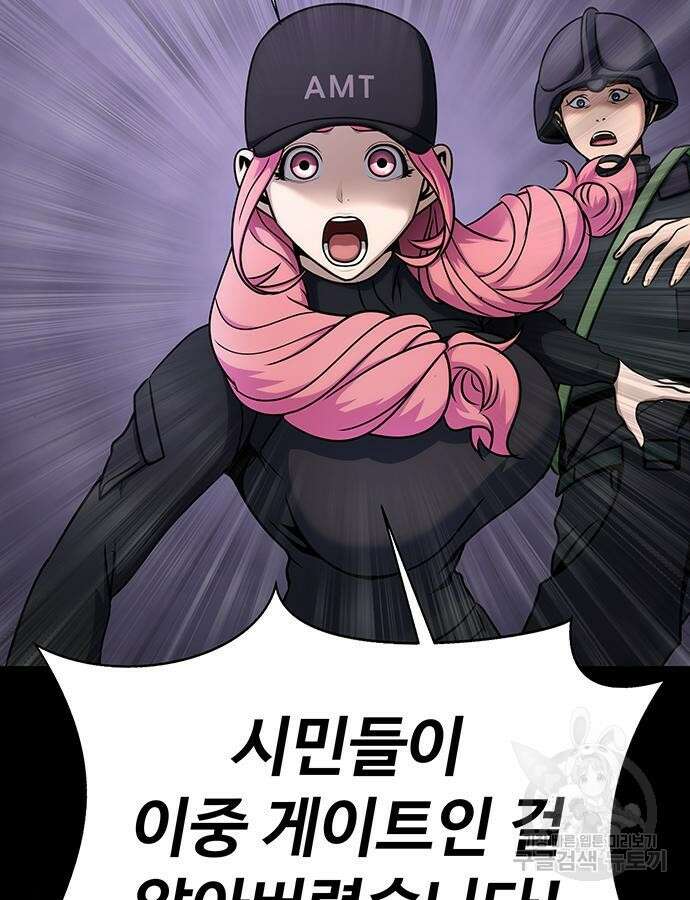 강철을 먹는 플레이어 19화 143