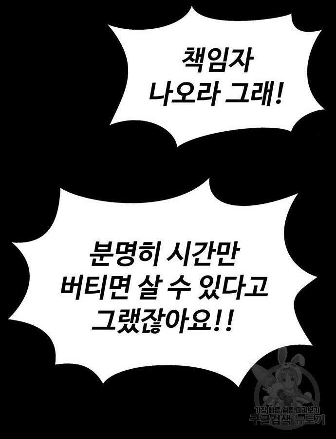 강철을 먹는 플레이어 19화 146