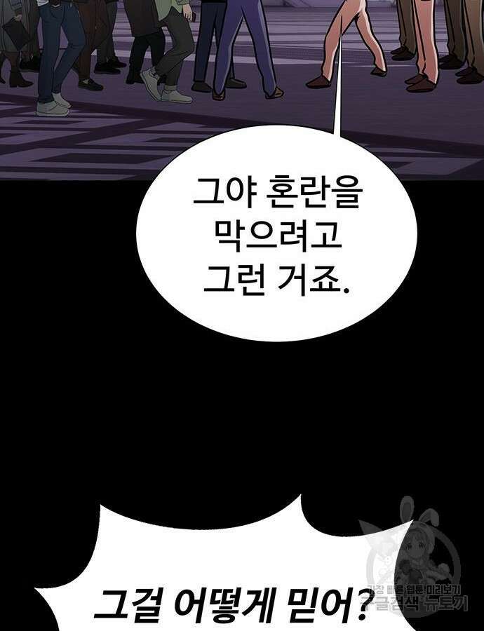 강철을 먹는 플레이어 19화 148