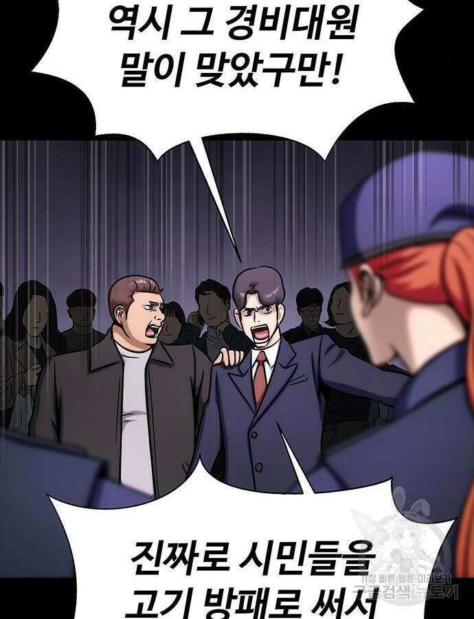 강철을 먹는 플레이어 19화 149