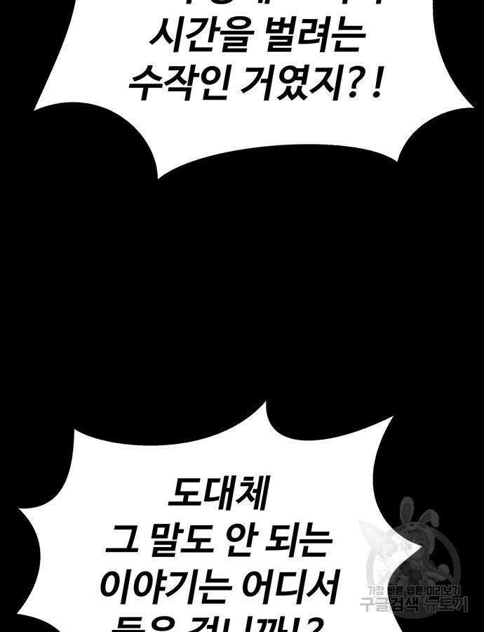 강철을 먹는 플레이어 19화 150