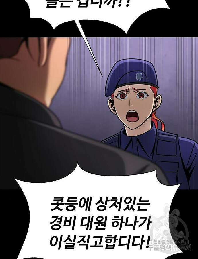 강철을 먹는 플레이어 19화 151