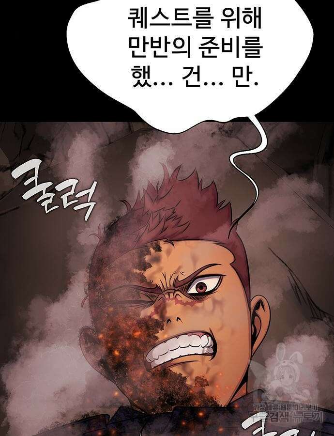 강철을 먹는 플레이어 19화 154