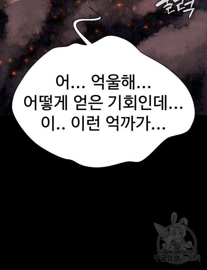 강철을 먹는 플레이어 19화 155