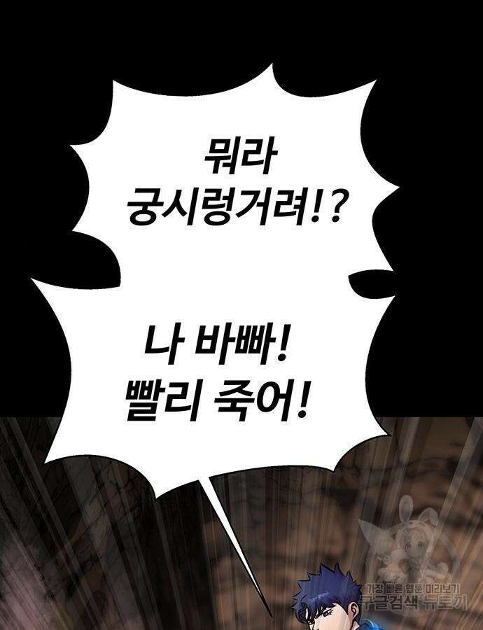 강철을 먹는 플레이어 19화 156