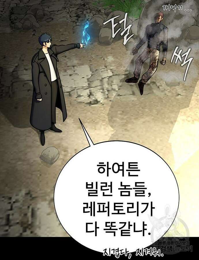 강철을 먹는 플레이어 19화 159