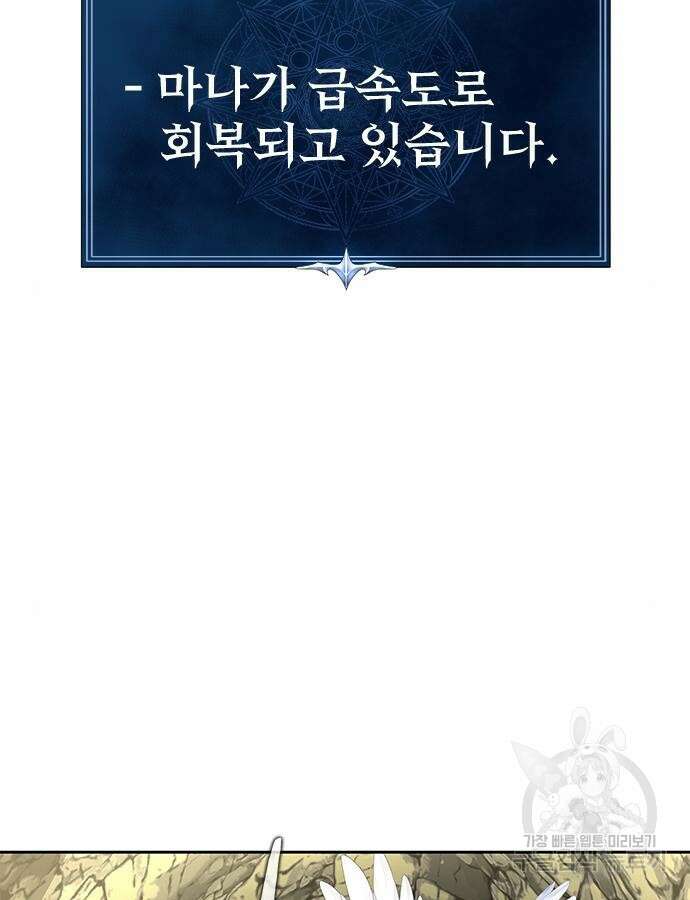 강철을 먹는 플레이어 19화 171