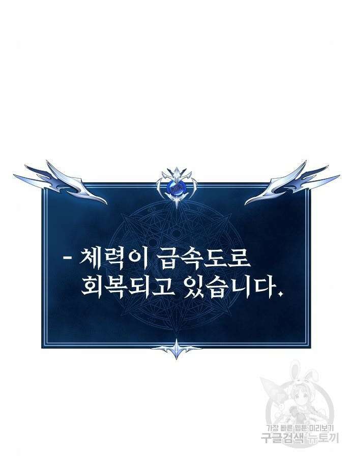 강철을 먹는 플레이어 19화 173