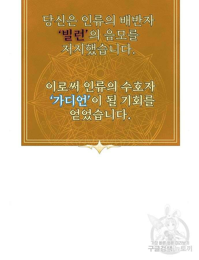 강철을 먹는 플레이어 19화 179