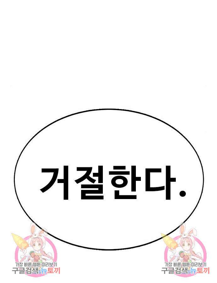 강철을 먹는 플레이어 19화 186