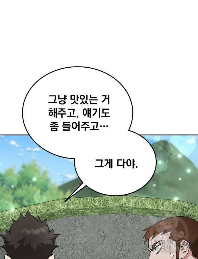멸망한 세계의 취사병 9화 3