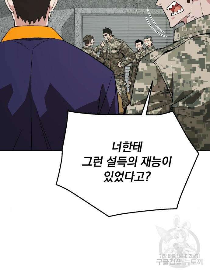 멸망한 세계의 취사병 9화 4