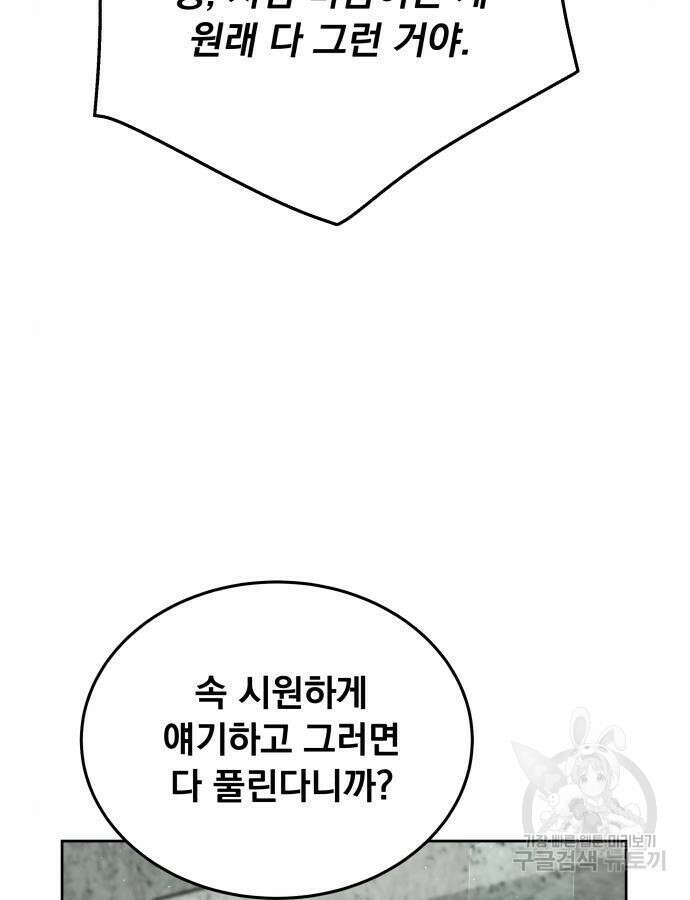 멸망한 세계의 취사병 9화 6