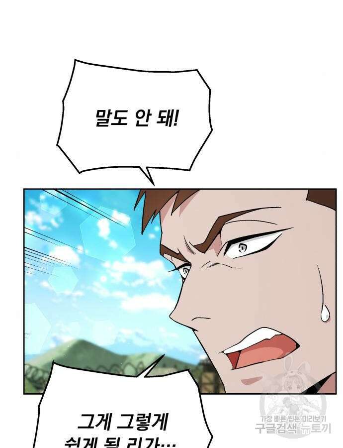 멸망한 세계의 취사병 9화 10