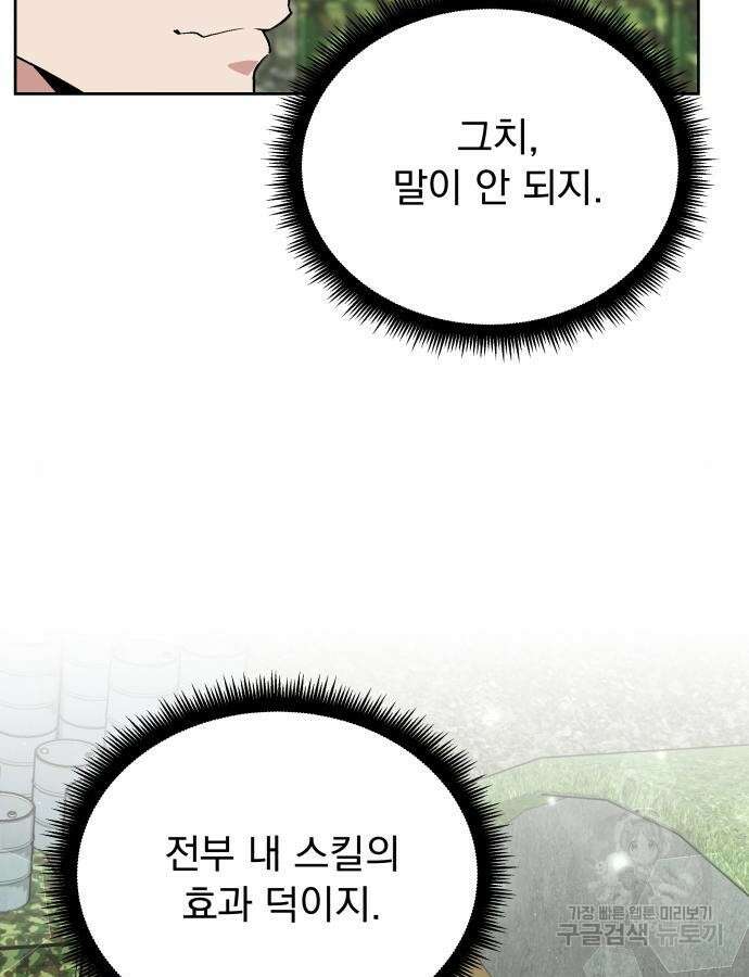 멸망한 세계의 취사병 9화 12