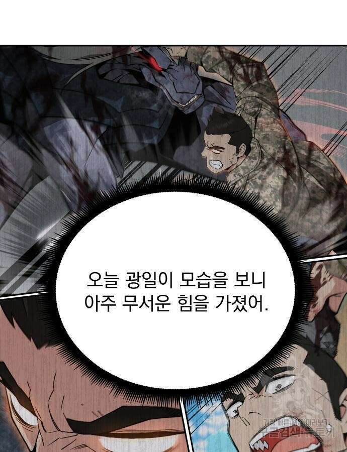 멸망한 세계의 취사병 9화 16