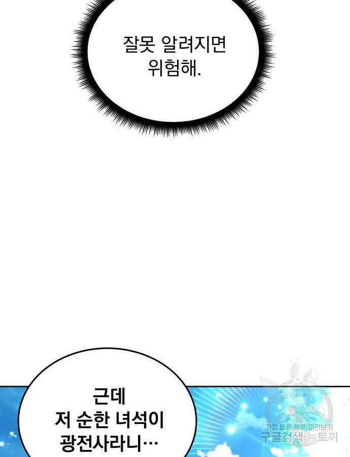 멸망한 세계의 취사병 9화 19