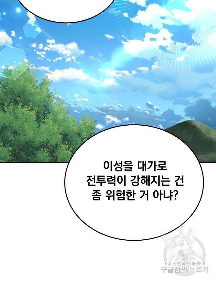 멸망한 세계의 취사병 9화 20