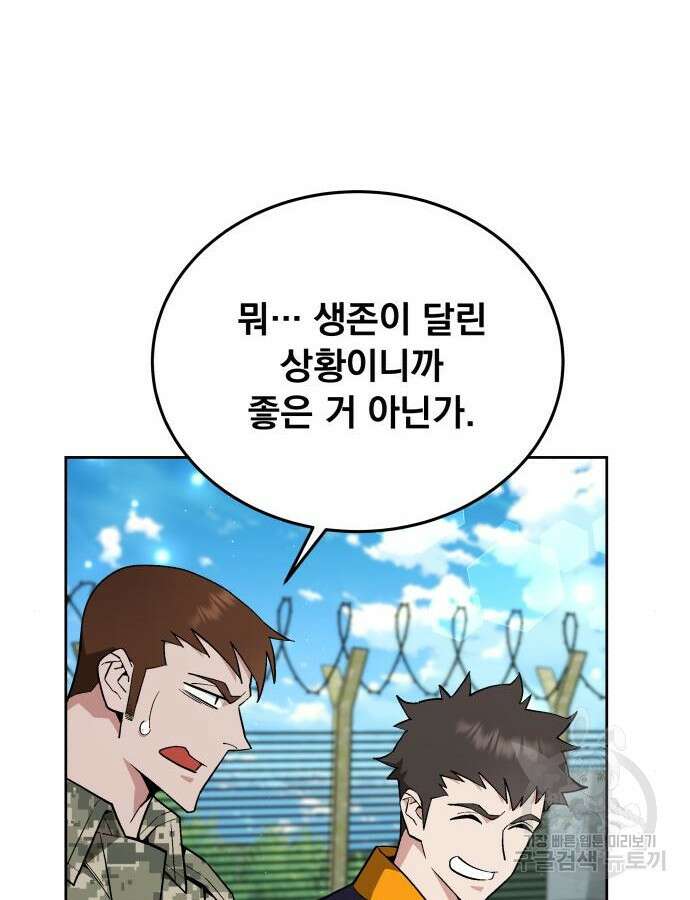 멸망한 세계의 취사병 9화 21