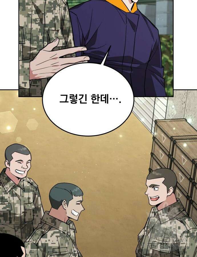 멸망한 세계의 취사병 9화 22