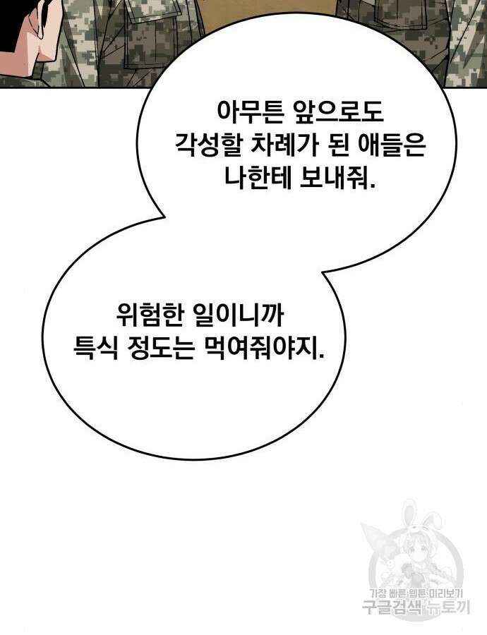 멸망한 세계의 취사병 9화 23
