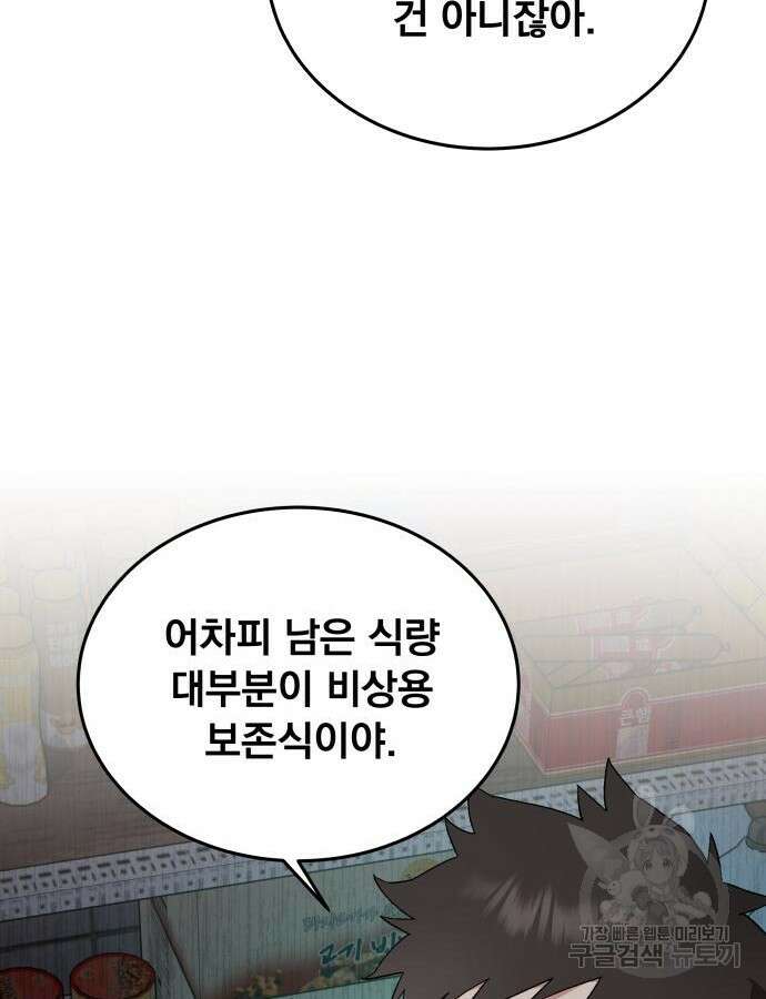멸망한 세계의 취사병 9화 25