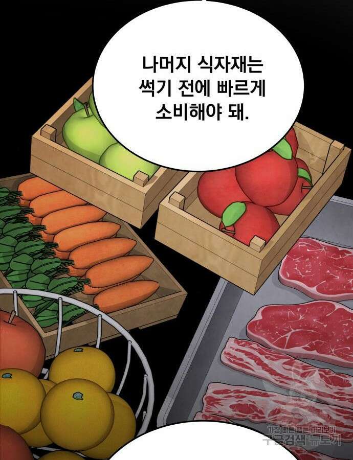 멸망한 세계의 취사병 9화 27