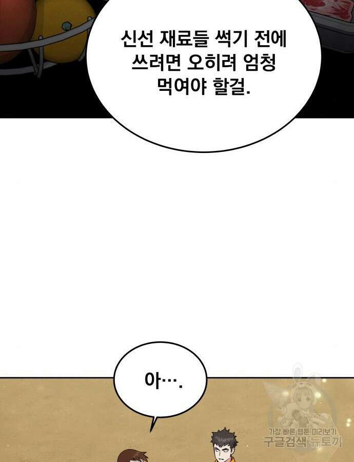멸망한 세계의 취사병 9화 28