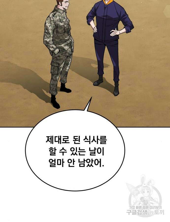 멸망한 세계의 취사병 9화 29
