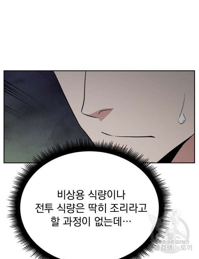 멸망한 세계의 취사병 9화 30