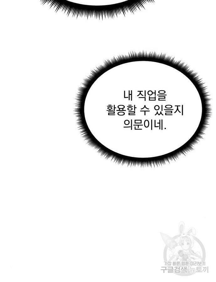 멸망한 세계의 취사병 9화 31