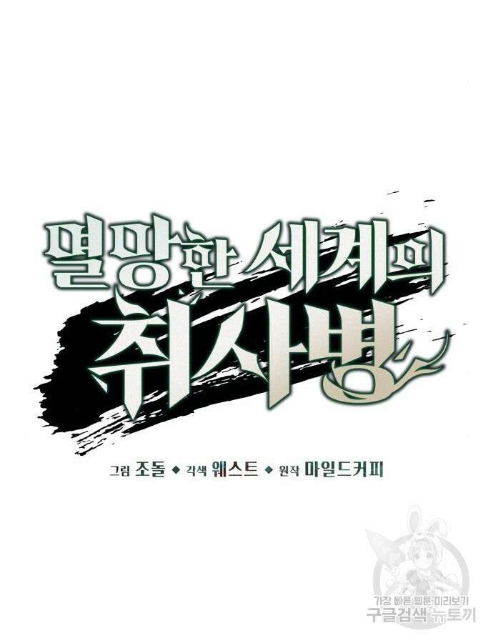 멸망한 세계의 취사병 9화 32