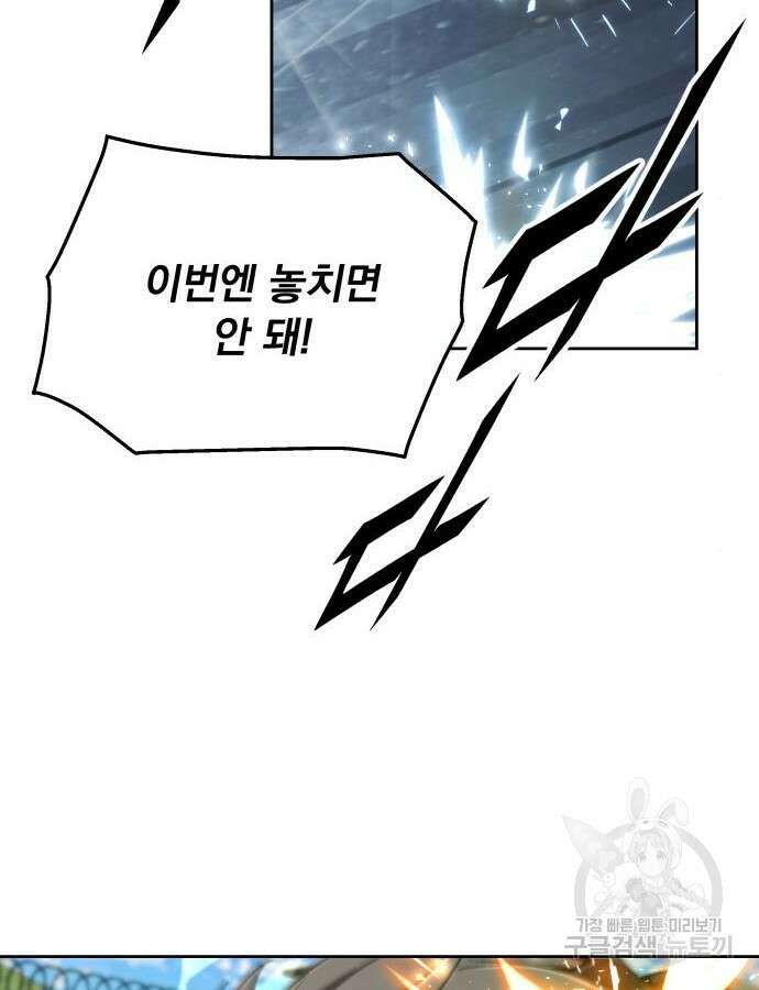 멸망한 세계의 취사병 9화 37