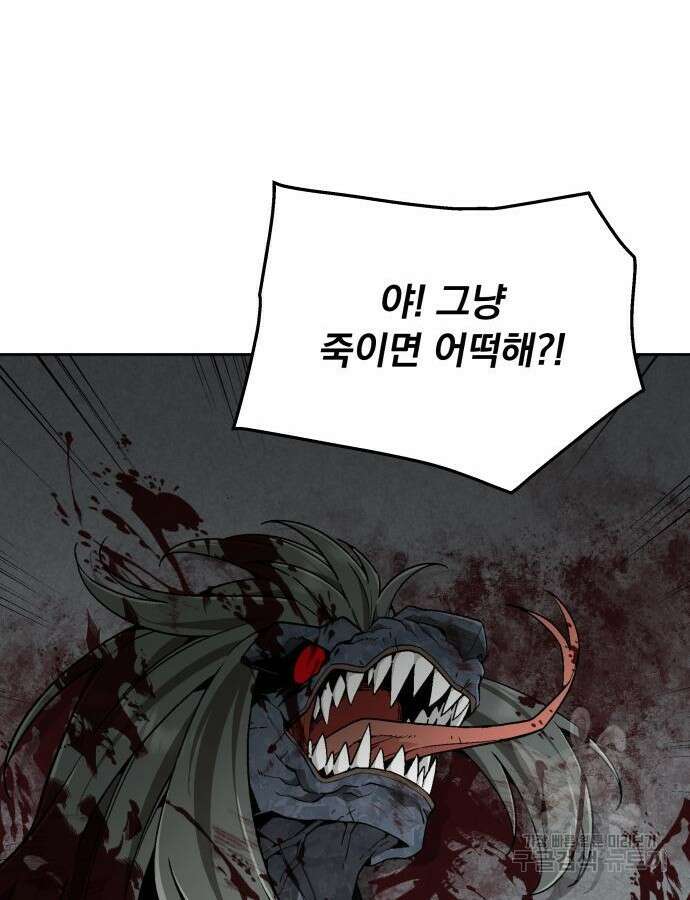 멸망한 세계의 취사병 9화 42