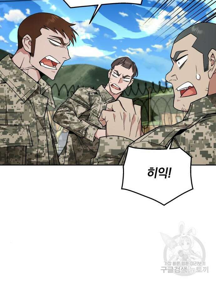 멸망한 세계의 취사병 9화 44