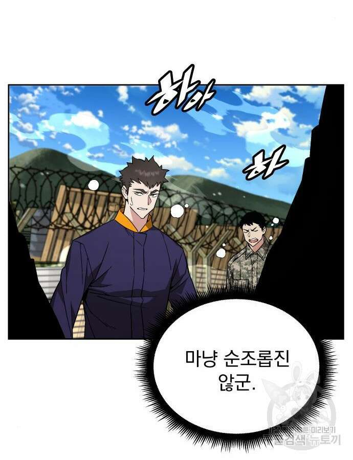멸망한 세계의 취사병 9화 45