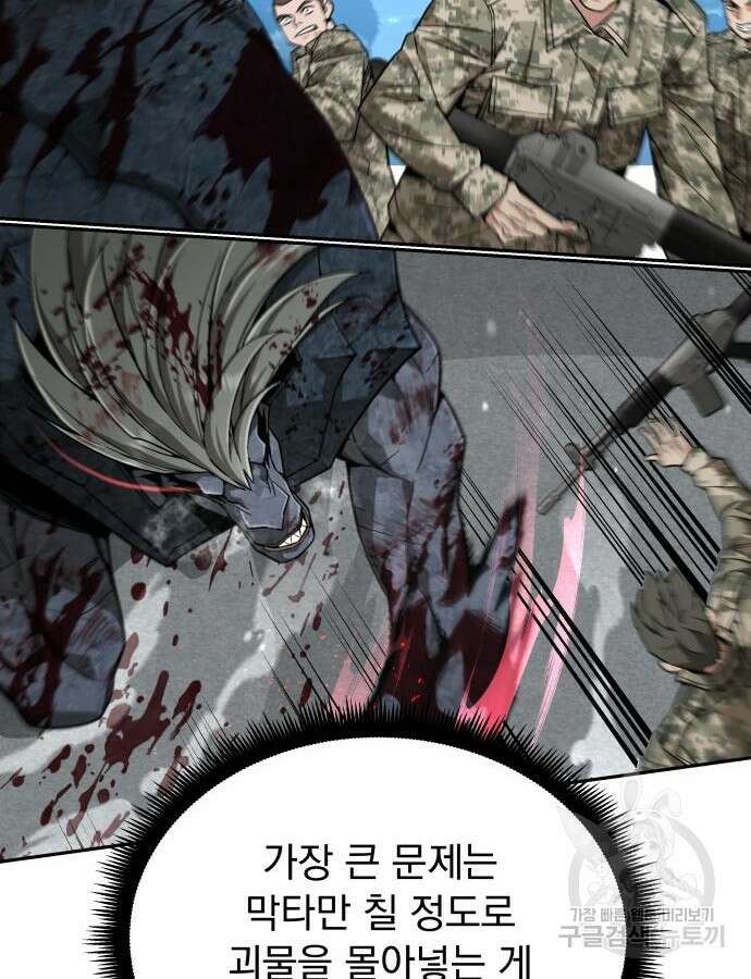 멸망한 세계의 취사병 9화 47