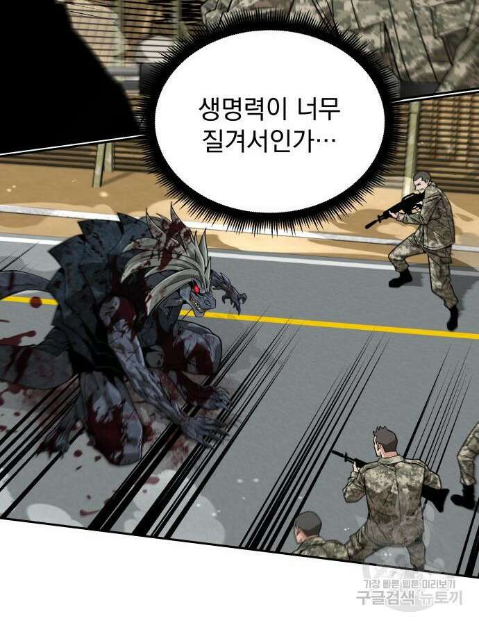 멸망한 세계의 취사병 9화 49