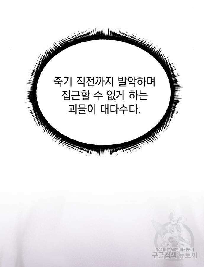 멸망한 세계의 취사병 9화 50