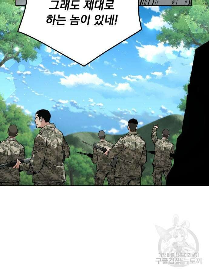 멸망한 세계의 취사병 9화 56