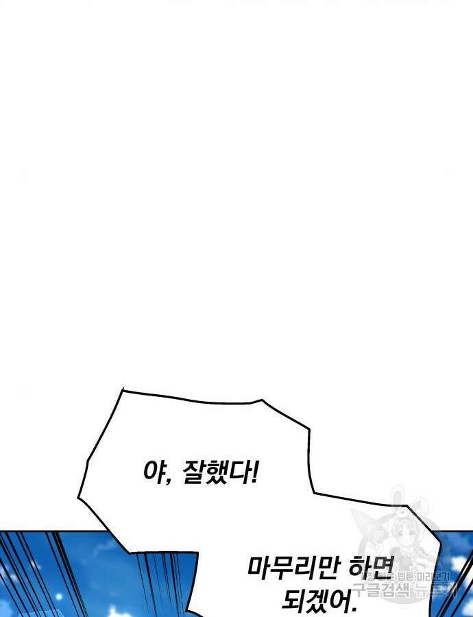 멸망한 세계의 취사병 9화 59
