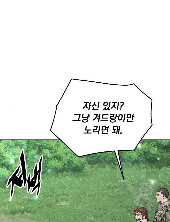 멸망한 세계의 취사병 9화 64