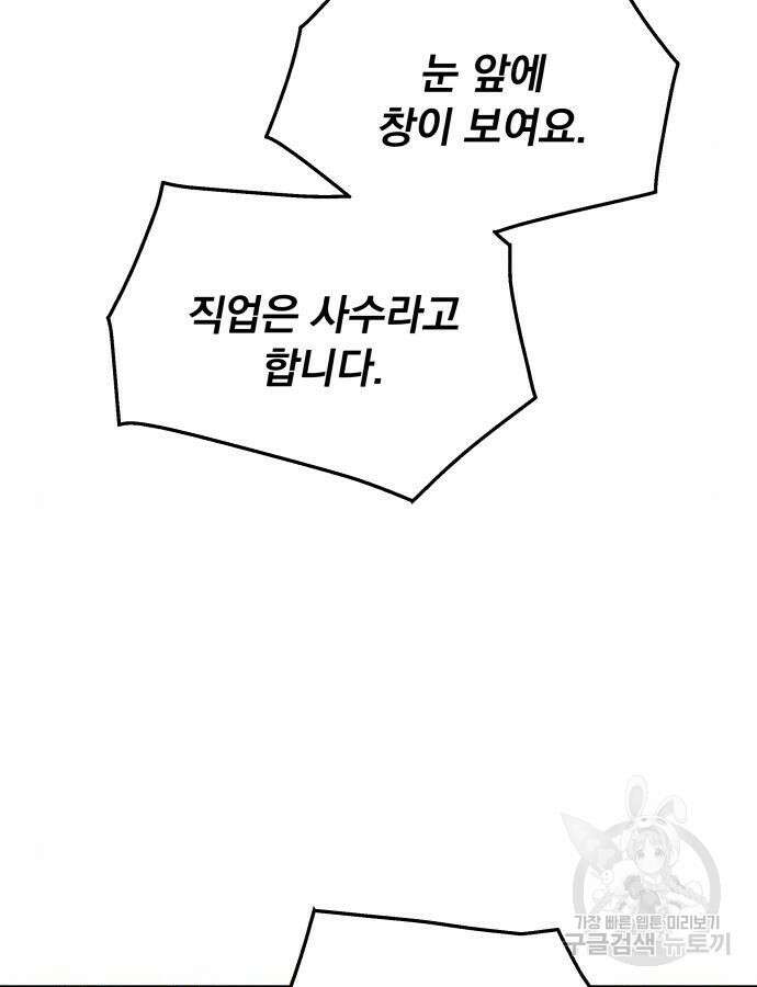 멸망한 세계의 취사병 9화 75