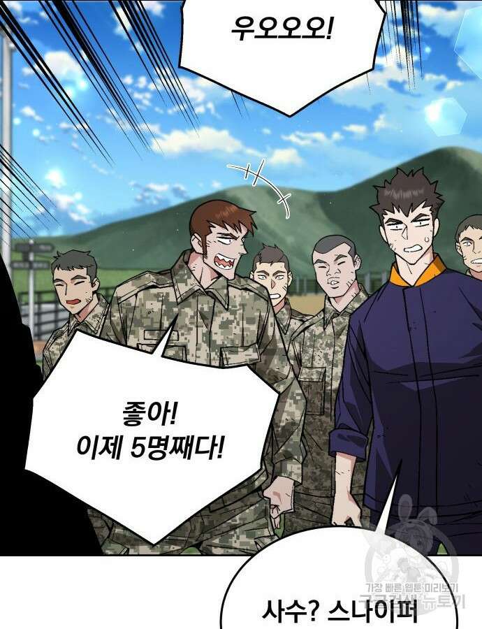 멸망한 세계의 취사병 9화 76