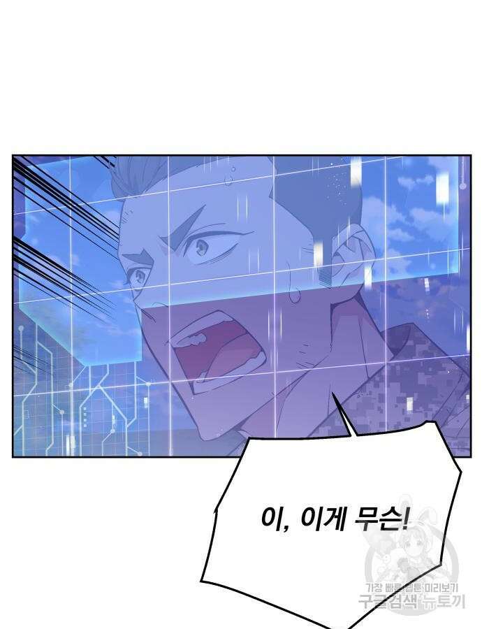 멸망한 세계의 취사병 9화 79