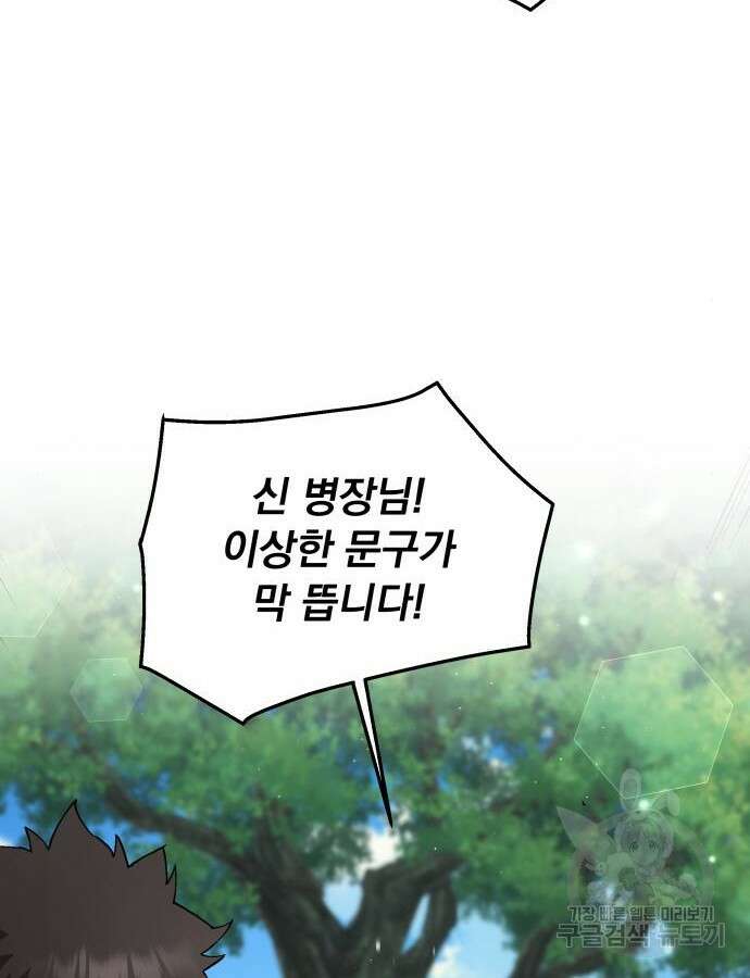 멸망한 세계의 취사병 9화 80