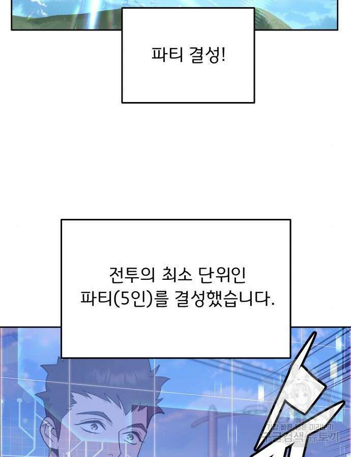 멸망한 세계의 취사병 9화 83